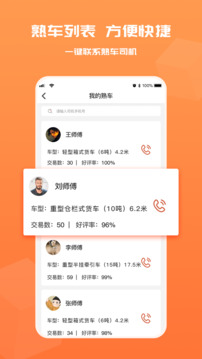 货满满货主端APP