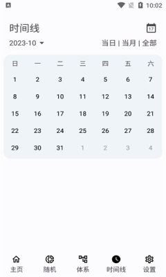 知拾笔记APP