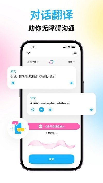 泰国翻译宝APP