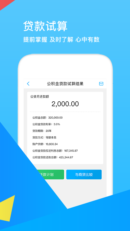 邯郸市住房公积金管理中心APP