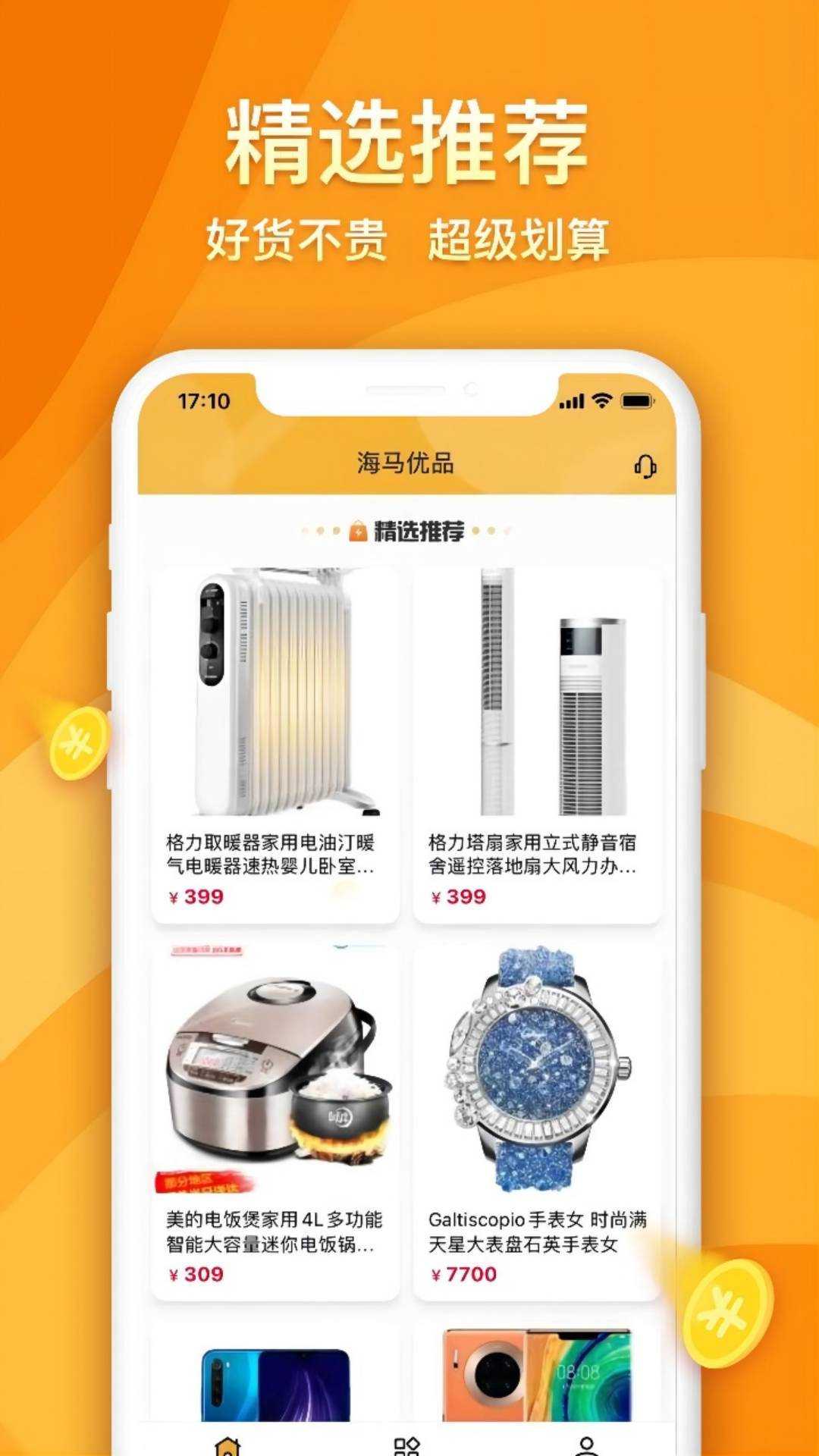 海马优品APP