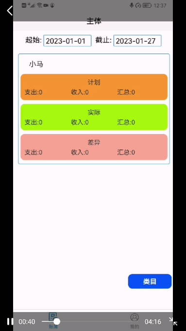 一茉账簿APP