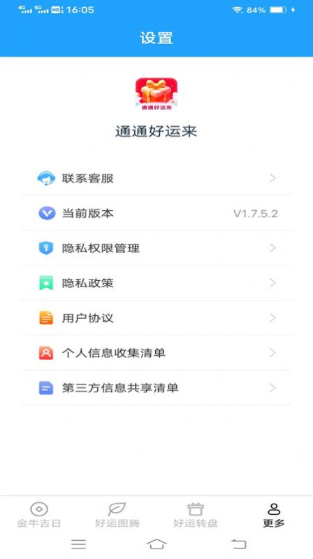 通通好运来APP
