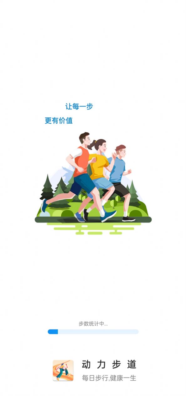 动力步道APP