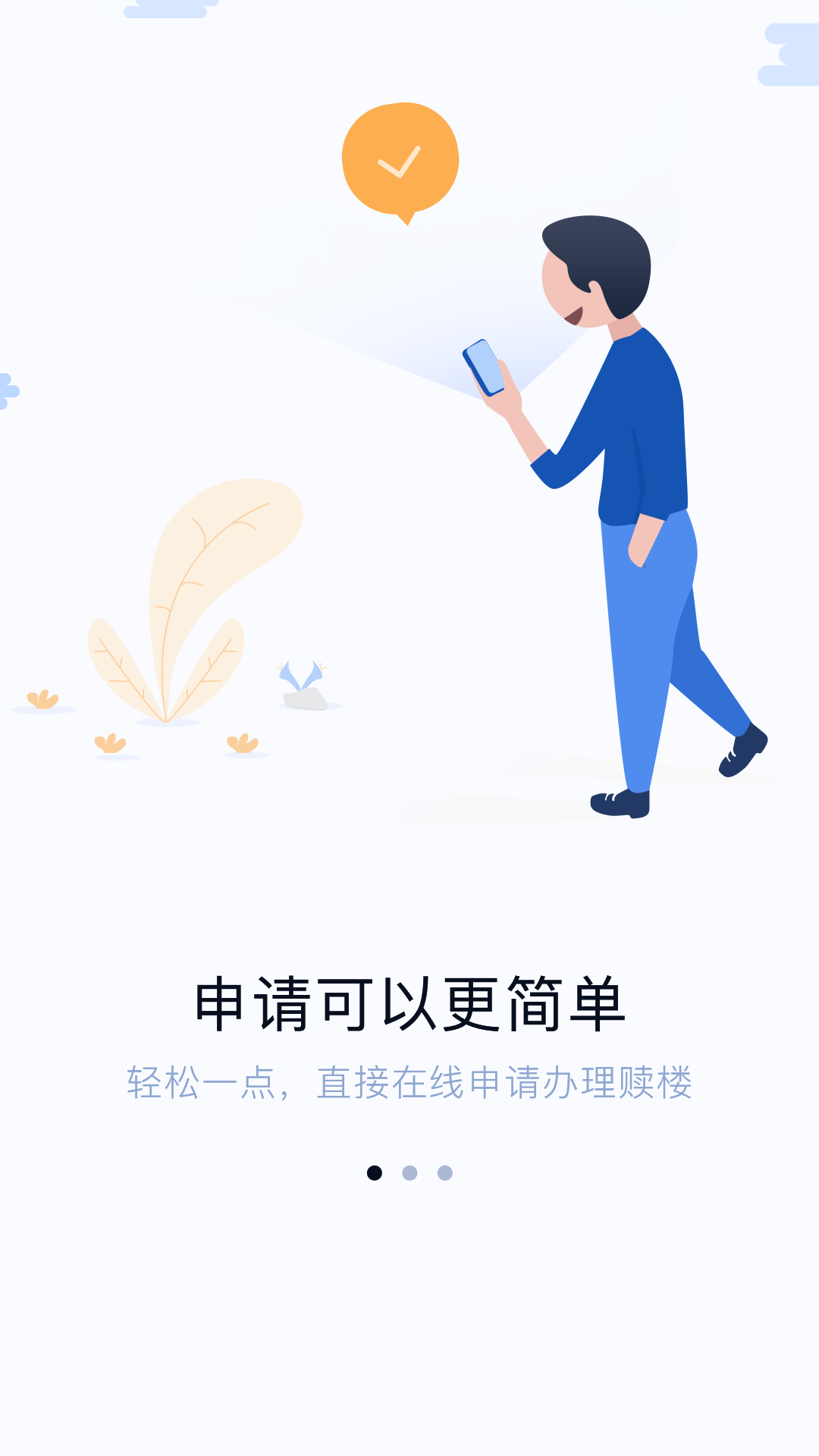 Q客按揭APP