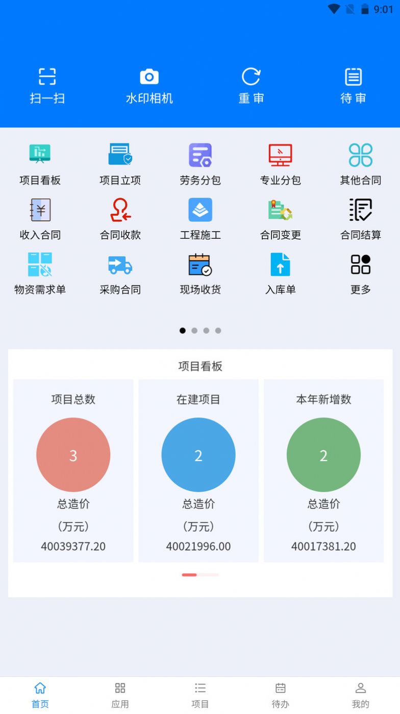 华科项目管理办公APP