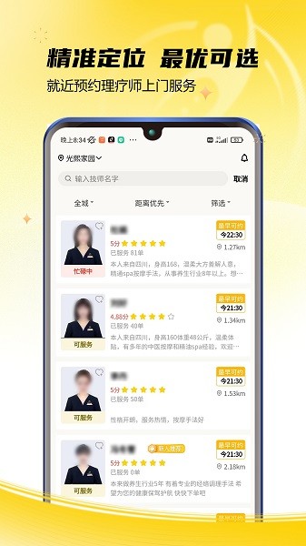 推推到家APP