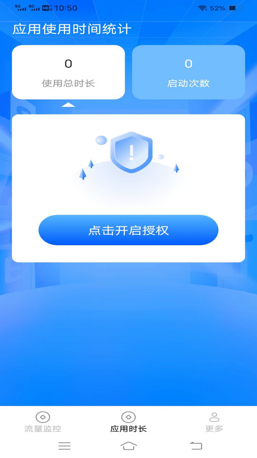 神鹰流量APP