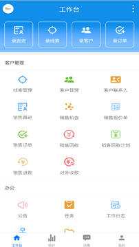 迅航crm系统APP