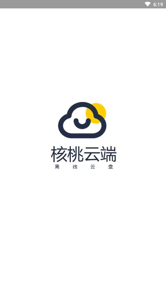 核桃云端旧版本APP