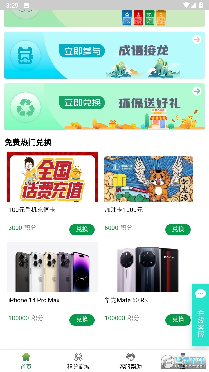 易晟电子商城APP