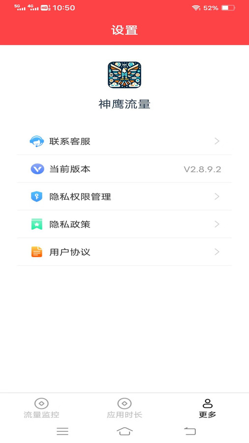 神鹰流量APP