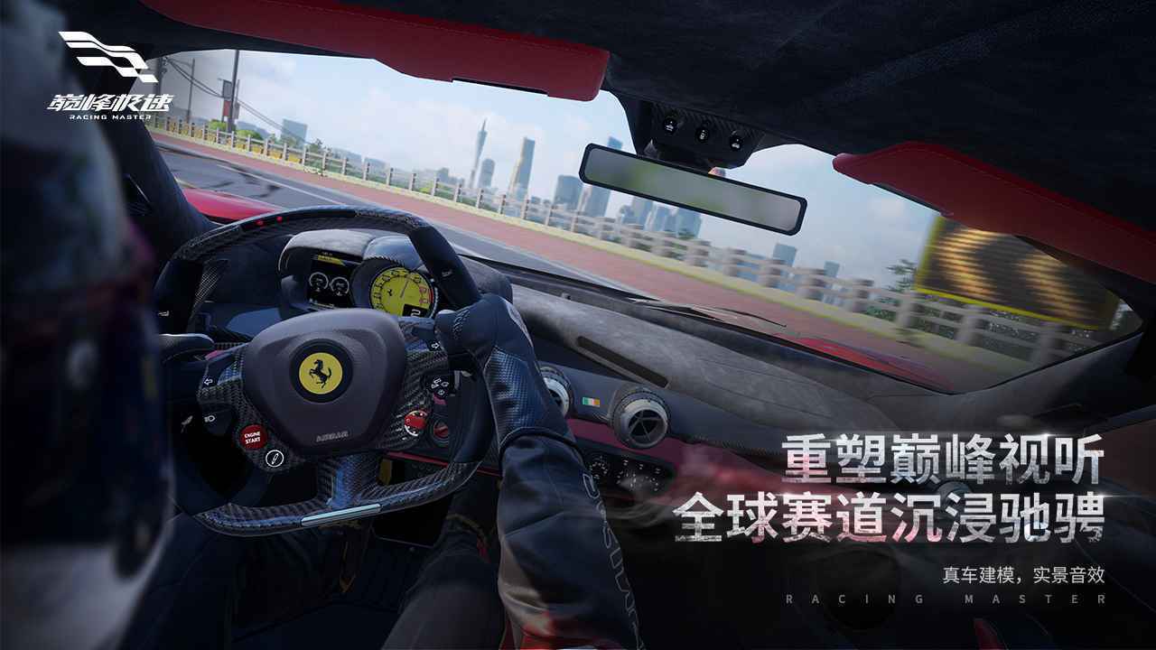 巅峰极速国际服游戏