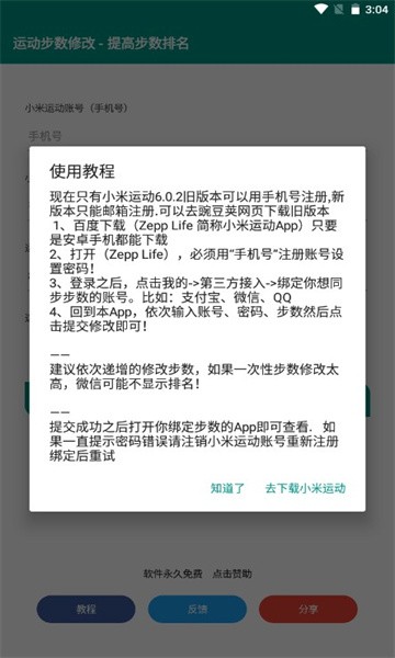 微信改步器APP