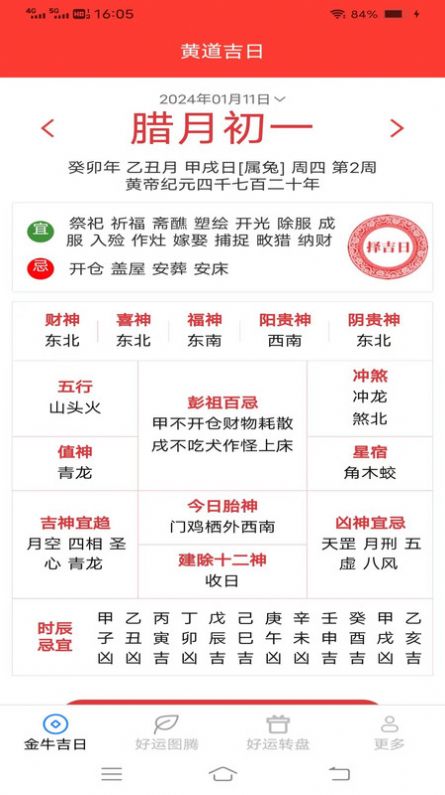 通通好运来APP