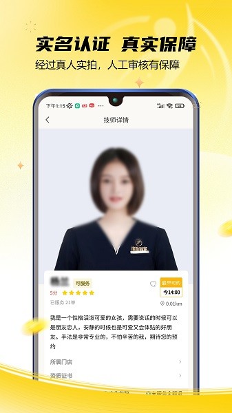 推推到家APP