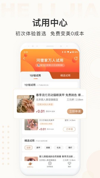 河狸家APP