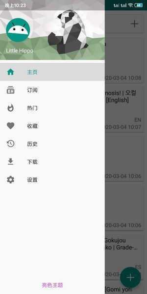 EhViewer白色APP