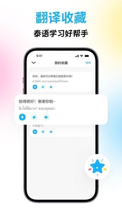 泰国翻译宝APP
