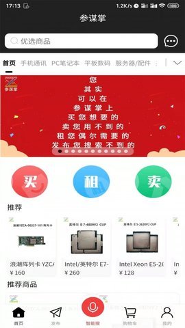 参谋掌APP