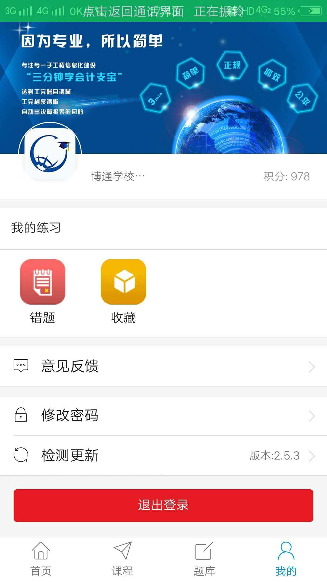 博通云教育APP