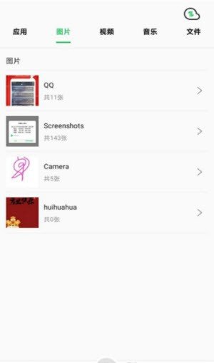 快速换机助手APP
