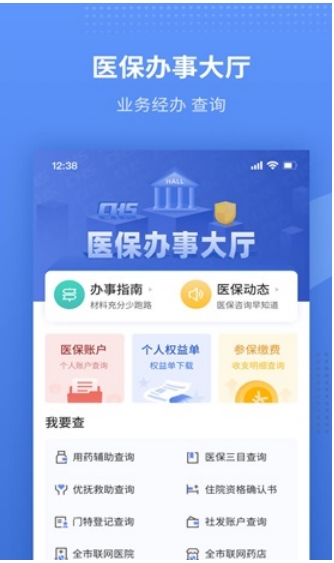 津医保原金医宝APP