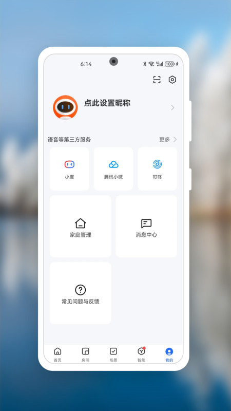明熙智能APP