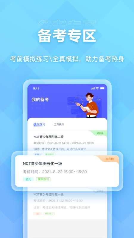 NCT赛考平台APP