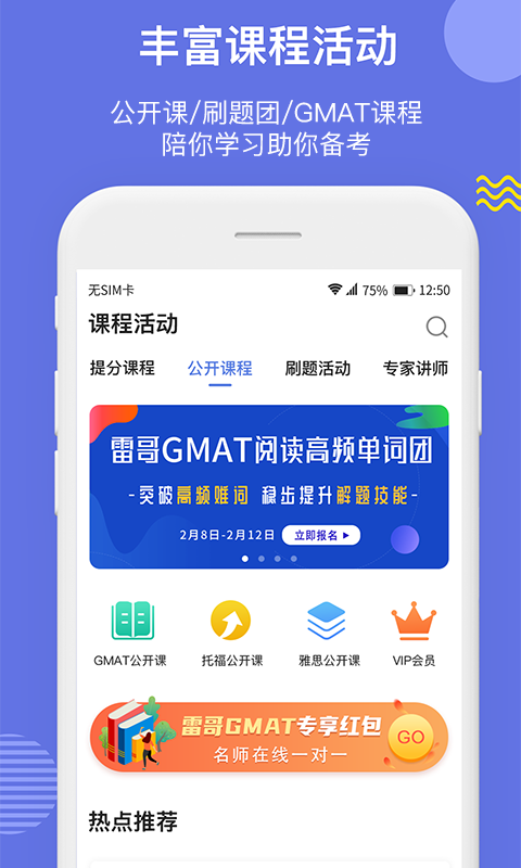 雷哥gmatAPP
