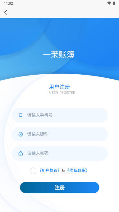 一茉账簿APP