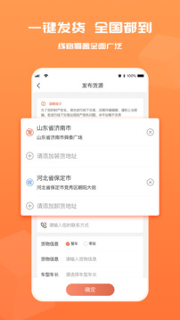 货满满货主端APP