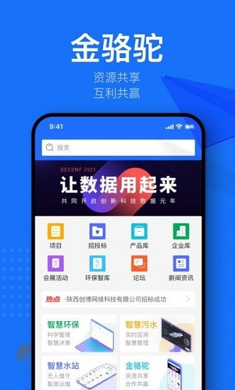 鞍马司机端APP