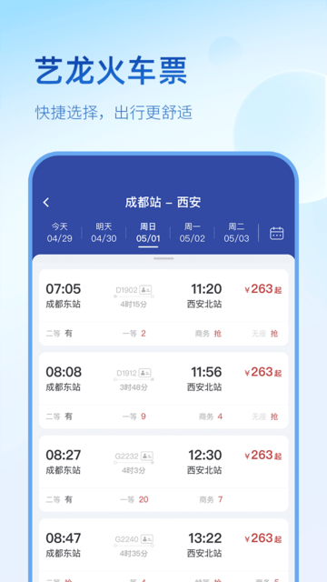 艺龙旅行青春版APP