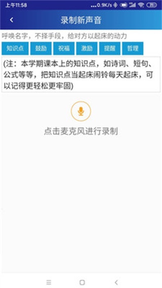 同学快起床APP