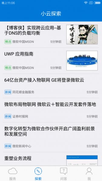 Azure云助手APP