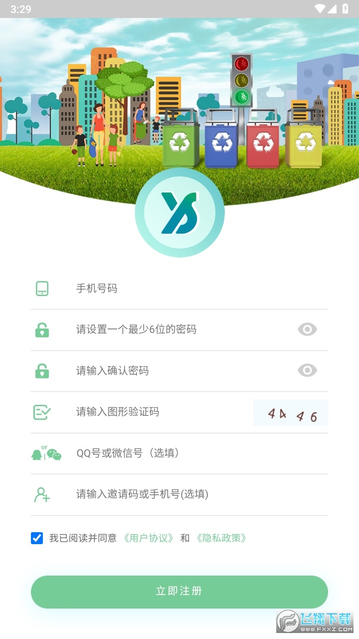 易晟电子商城APP