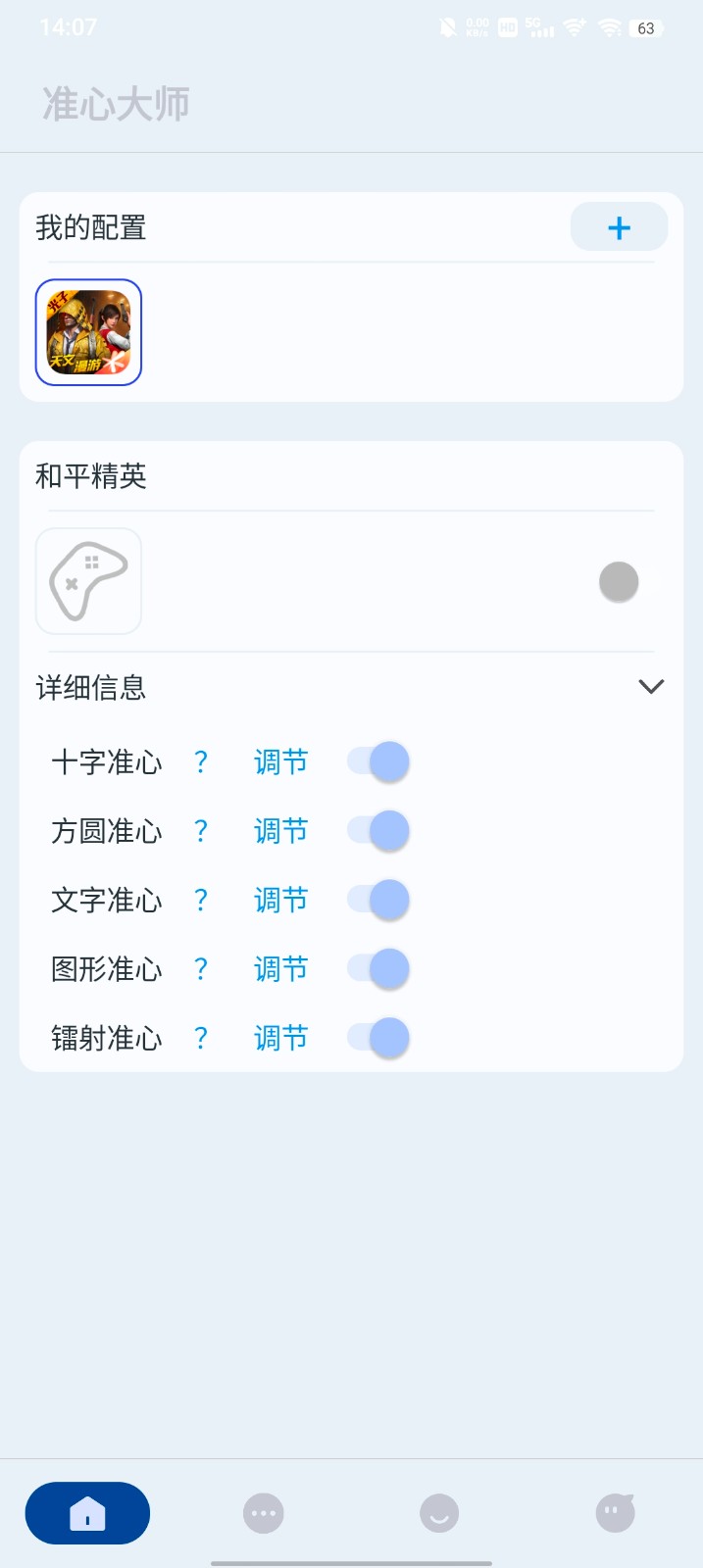 准心大师瞄准器APP