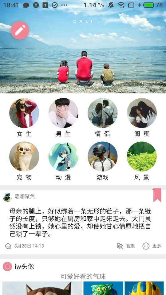 iw头像APP