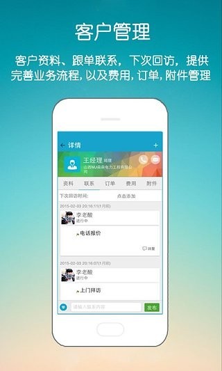 总管家云crm企业版APP