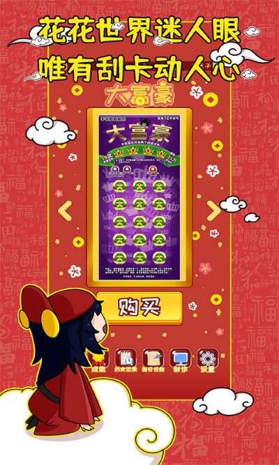 刮刮乐模拟器游戏
