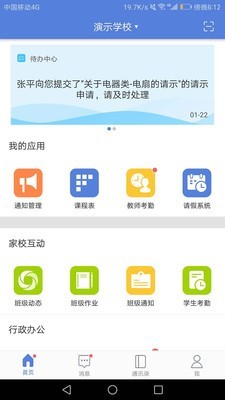 悦讯智慧教育APP