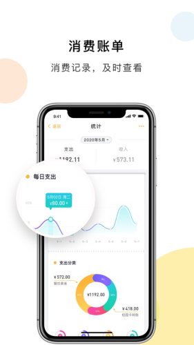 校园通西南科大APP