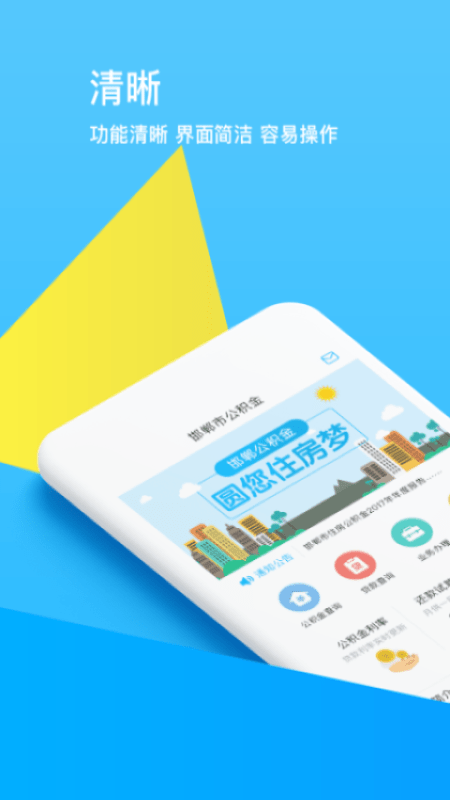 邯郸市住房公积金管理中心APP