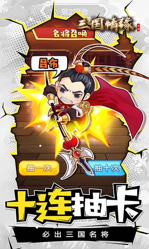 三国情缘游戏