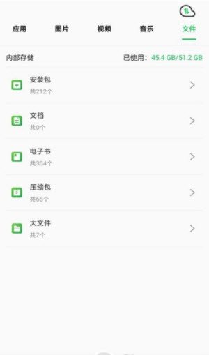 快速换机助手APP