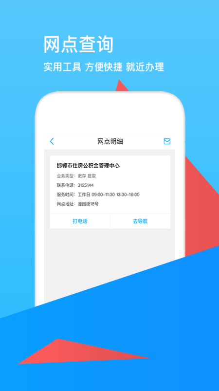 邯郸市住房公积金管理中心APP
