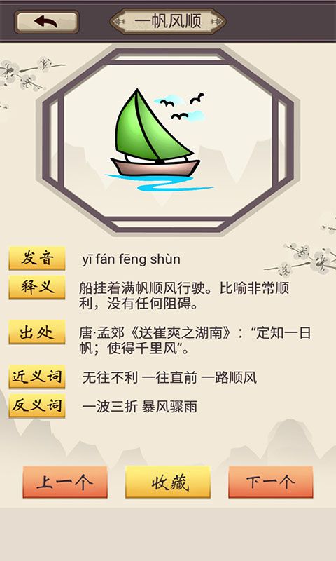 乐游猜成语游戏