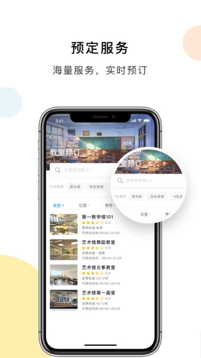 校园通APP