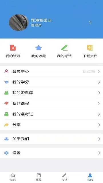 智医云内网版APP